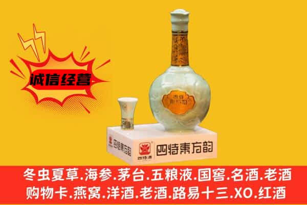 安阳县上门回收四特酒价格