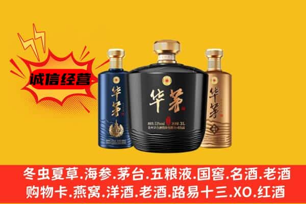 安阳县上门回收华茅价格