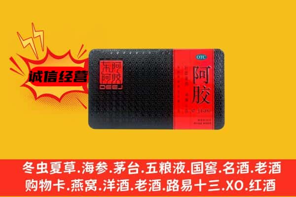 安阳县回收阿胶