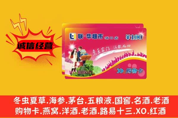 安阳县回收超市卡