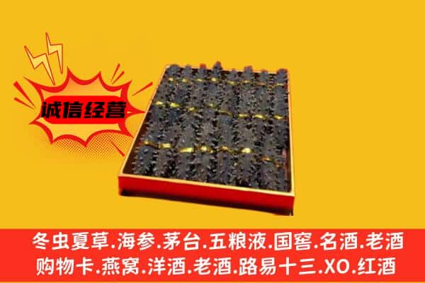 安阳县回收海参