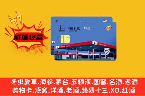 安阳县回收加油卡