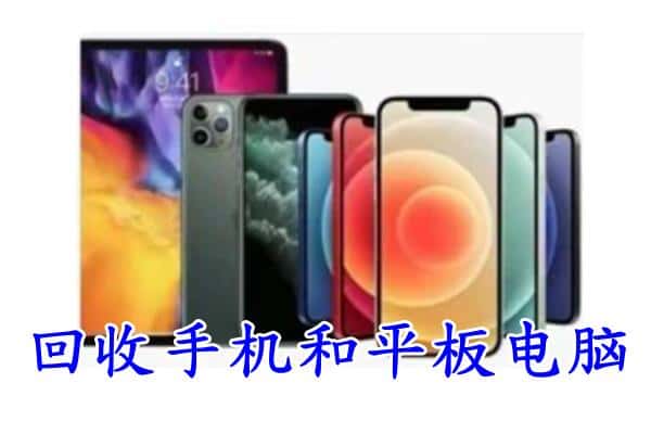 安阳县回收手机