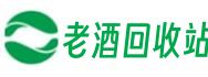安阳县信岳老酒回收站